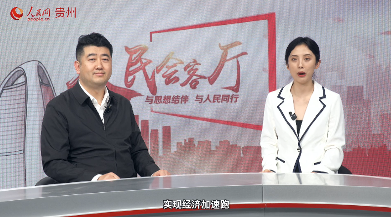 贵安新区这样干 实现经济“加速跑”的封面图片