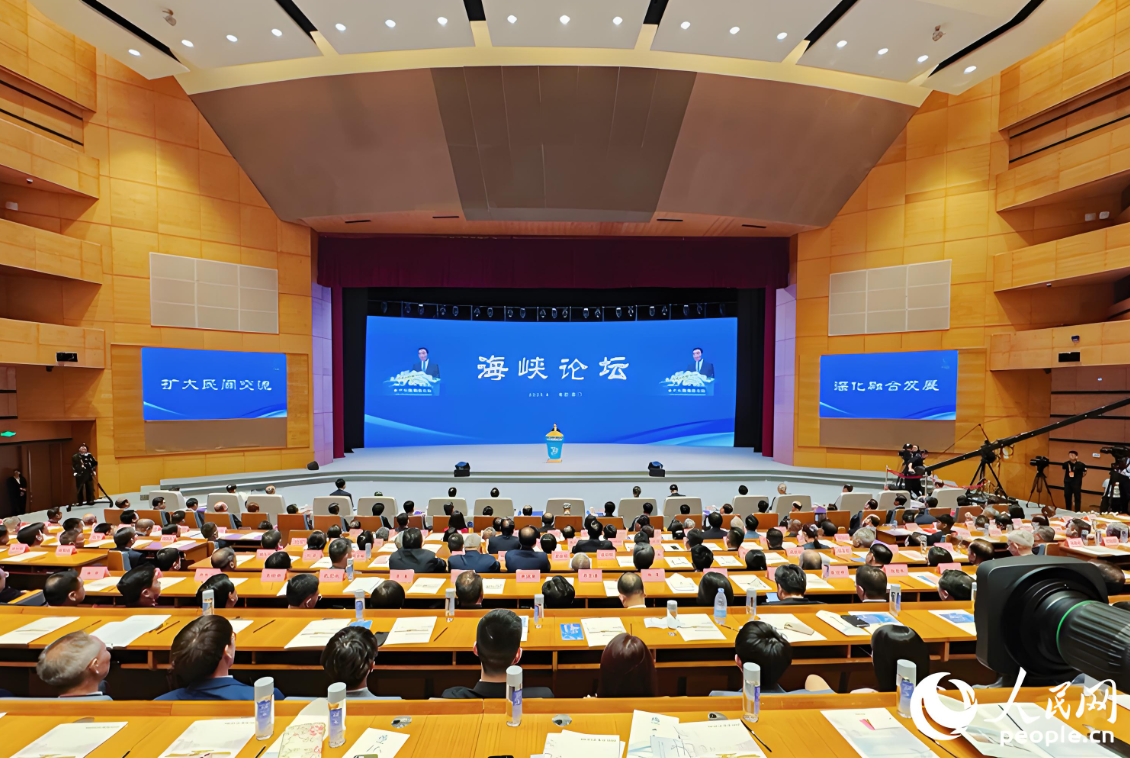 第十七届海峡论坛大会在厦门举行