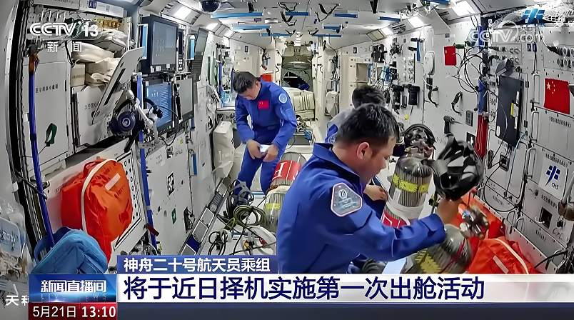 神舟二十号乘组将于近日择机实施第二次出舱活动