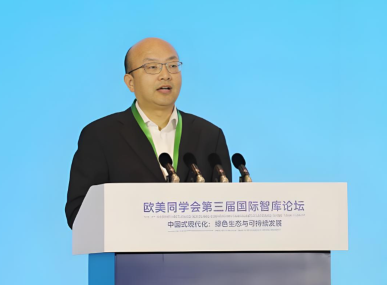 欧美同学会第三届国际智库论坛举行