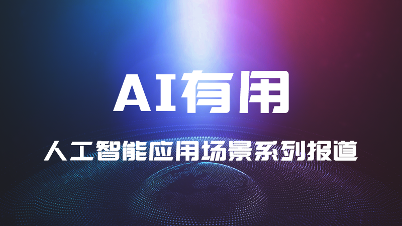AI有用丨免费找个“AI财务总监”，年轻一代有了管钱新办法的封面图片