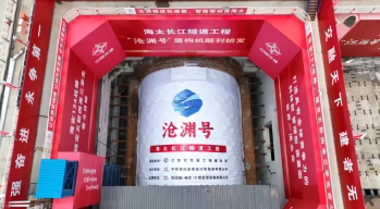 “沧渊号”盾构机始发 海太长江隧道开启“双线掘进”模式的封面图片