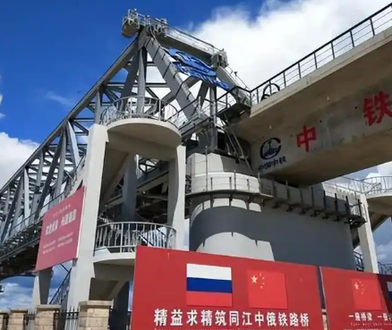 中俄首个跨境铁路大桥完成不动产登记