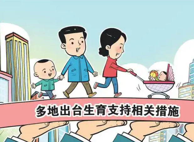 福建出台10条措施建设生育友好型社会