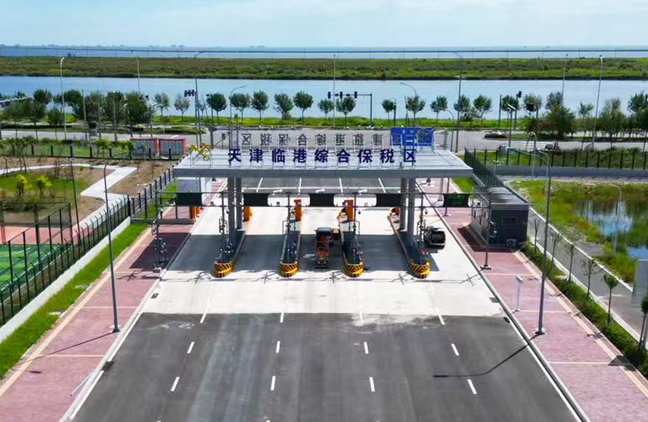 临港综合保税区通过验收 天津开放型经济再添新引擎