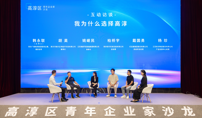 南京高淳举办青年企业家沙龙