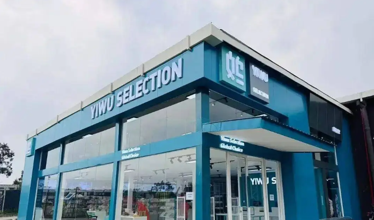 Yiwu Selection品牌出海集合店海外首店在肯尼亚开业 义乌好货抱团闯非洲
