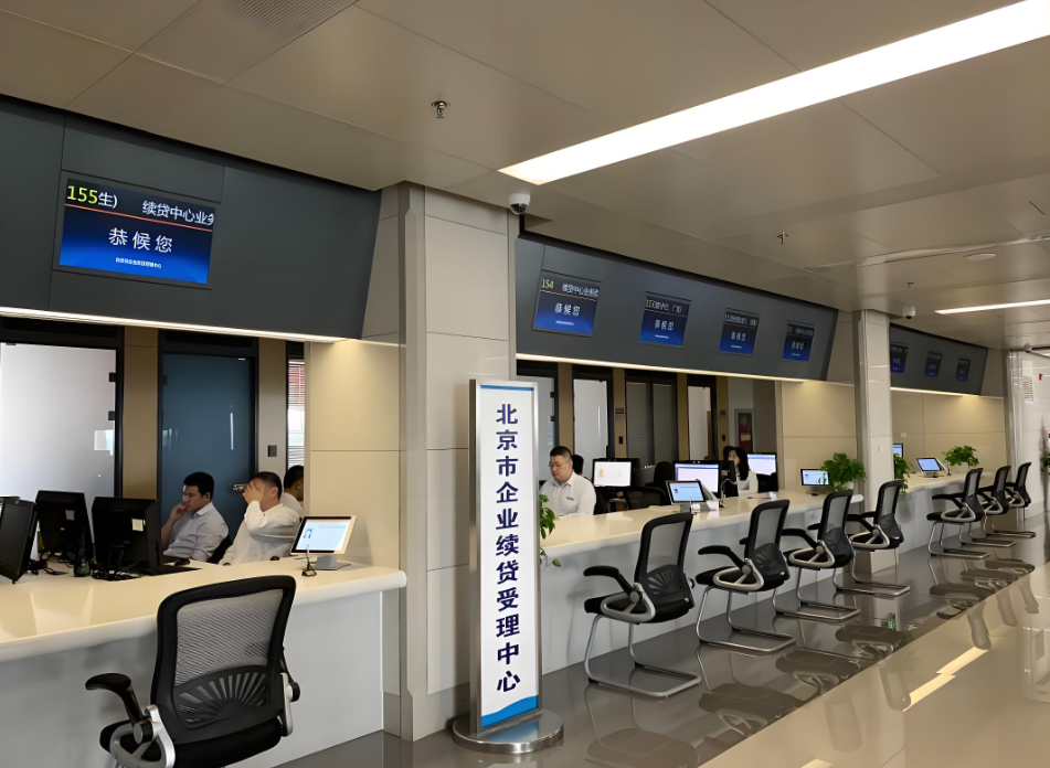 减费让利 北京全市试点推行明示企业贷款综合融资成本工作