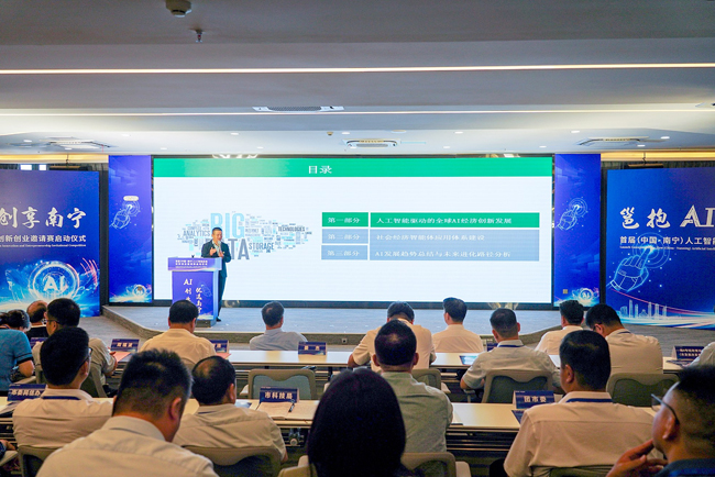 首届（中国·南宁）人工智能应用创新创业邀请赛启动：南宁广发“英雄帖” 诚邀AI人才来比拼