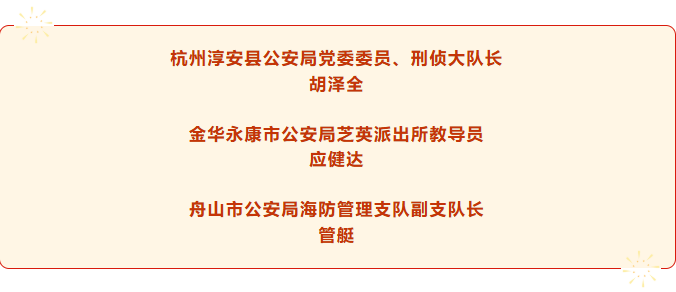 荣耀之至！我省三位民警应邀参加九三阅兵现场观礼