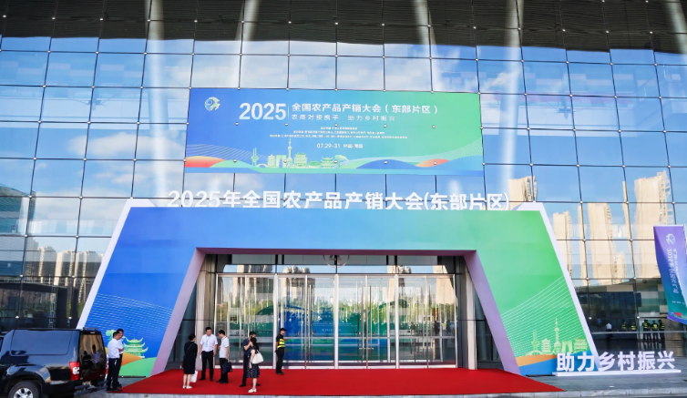全国农产品产销大会在呼和浩特举办