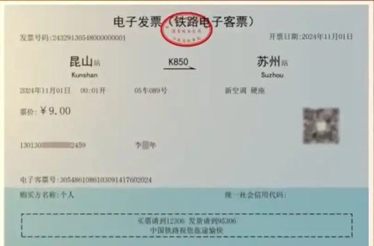 10月1日起 铁路客运将全面使用电子发票