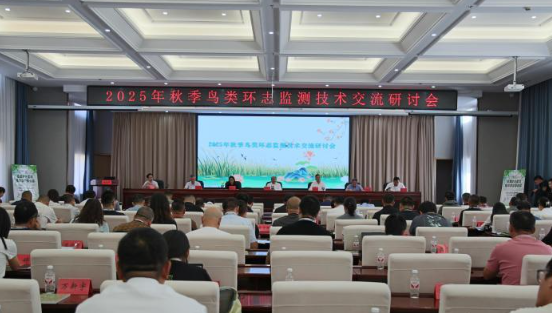 全国鸟类环志监测技术交流研讨会在黑龙江宝清闭幕