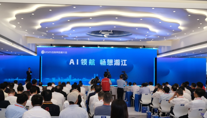 拥抱人工智能 2025互联网岳麓大会在长沙开幕的封面图片