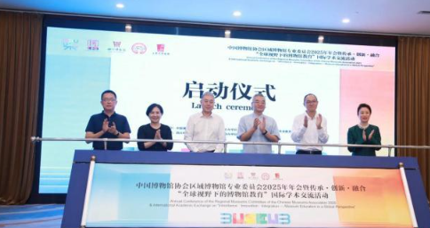 全球博物馆教育精英聚首成都 共绘文明互鉴蓝图