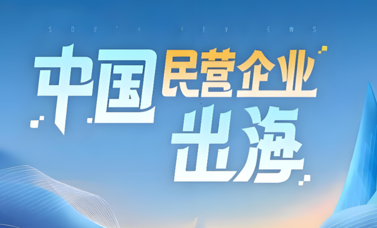 浙江：助力民企“后浪”大显身手 统一战线有何作为？
