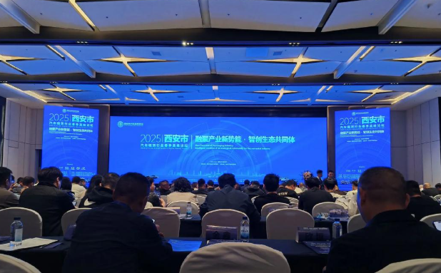2025年中国经济社会论坛在西安举行