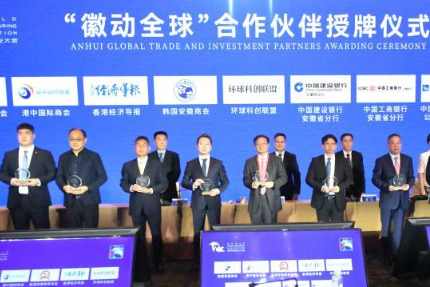 “徽动全球”合作伙伴达60家 促成贸易投资额超百亿元