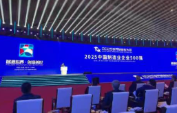 中国制造业企业500强入围门槛再次提升