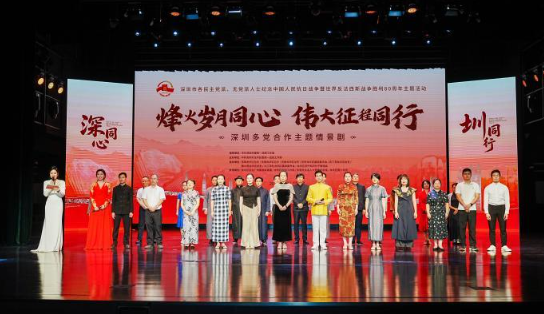 深圳首部多党合作主题情景剧上演的配图