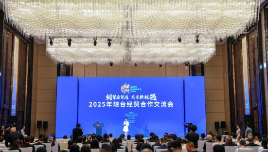 2025年琼台经贸合作交流会在海口举行