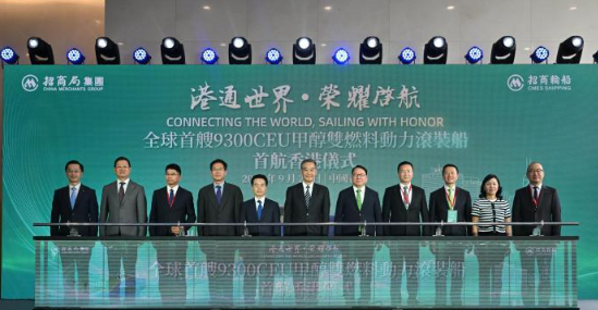 全球首艘甲醇双燃料动力滚装船“港荣”轮举行首航香港仪式