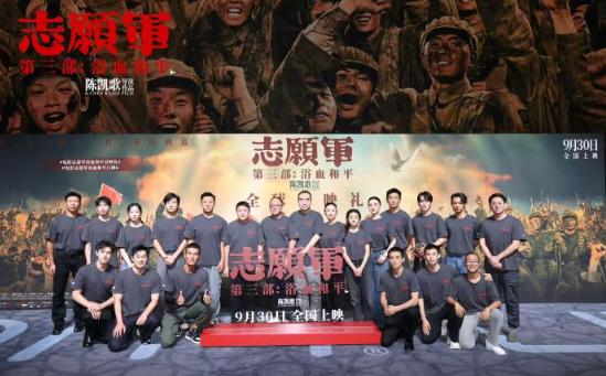 电影《志愿军：浴血和平》首映礼战友团聚 回望来路共迎故事终章