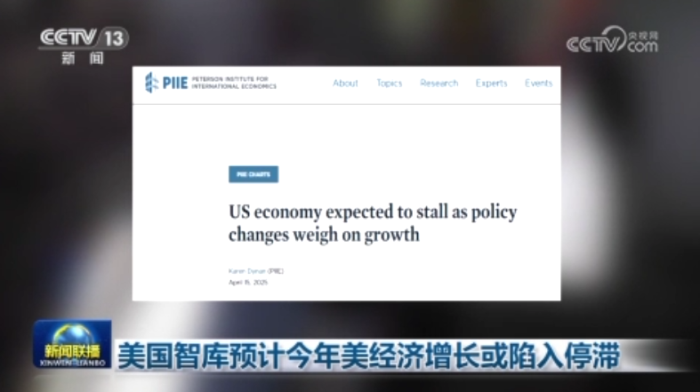 美国智库预计今年美经济增长或陷入停滞的封面图片