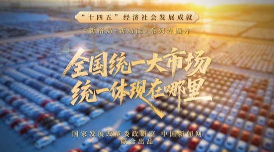 全国统一大市场,统一体现在哪里的封面图片