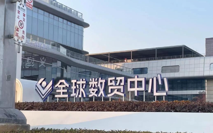 义乌全球数贸中心开业运营