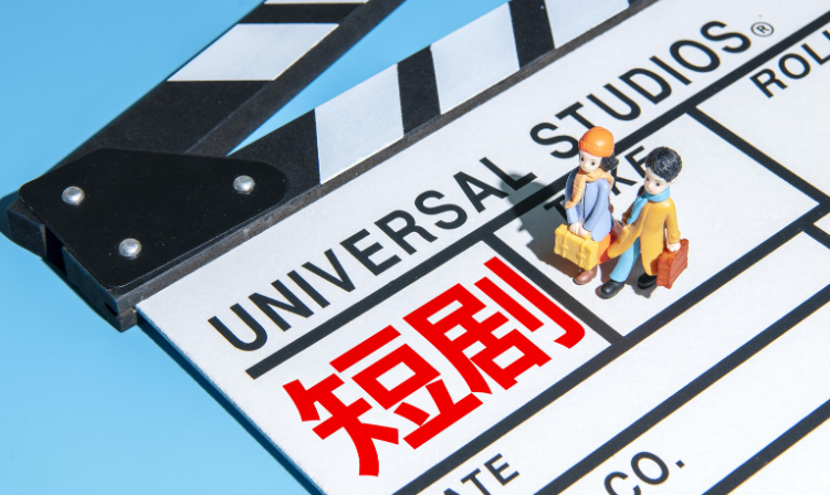 微短剧掀起投资热 湖南布局相关产业