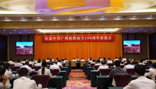 从革命火种到发展新引擎 中共广西组织百年薪火相传