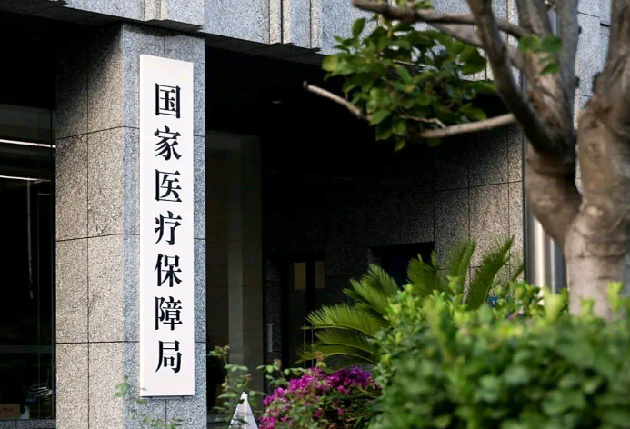 国家医保局:全面推进医保基金即时结算改革扩面提质 - 第3张图片