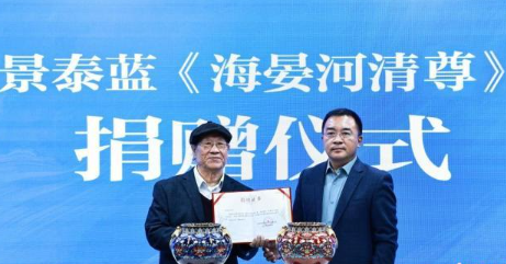 圆明园管理处获捐景泰蓝艺术品《海晏河清尊》的配图