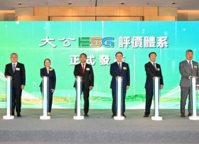 2025香港国际ESG论坛在港举行 发布“大公ESG评价体系” - 第5张图片