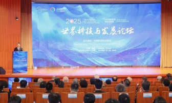 聚焦人工智能 2025年世界科技与发展论坛在北京开幕