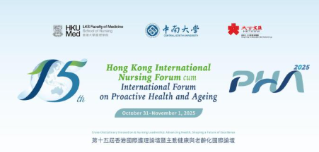 第十五届香港国际护理论坛暨主动健康与老龄化国际论坛将在香港举办