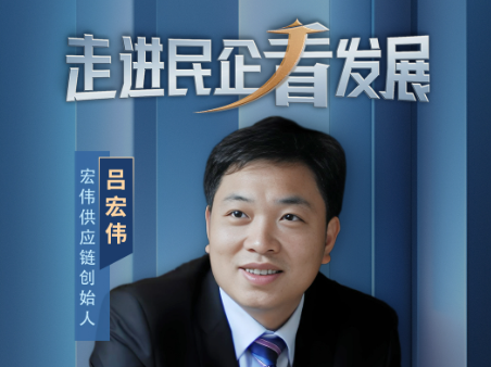 “创一代”浙商吕宏伟：学会与“不确定性”共舞的封面图片