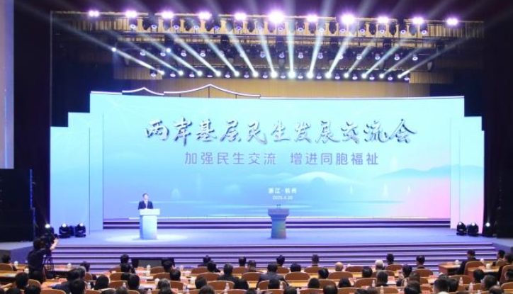 在台浙籍同乡会交流活动在杭州启幕 两岸同心共叙乡情的配图