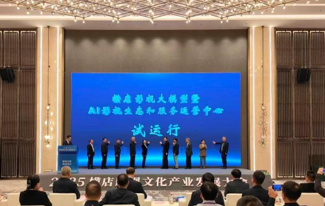 “AI影视生态和服务运营中心”启用　浙江横店加速布局智能影视产业的配图