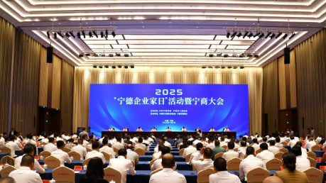 “宁德企业家日”活动暨宁商大会举行：以“一座城”的名义礼遇每一位企业家的配图