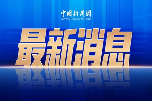 “2025上海台北城市论坛”将于12月28日举行的配图