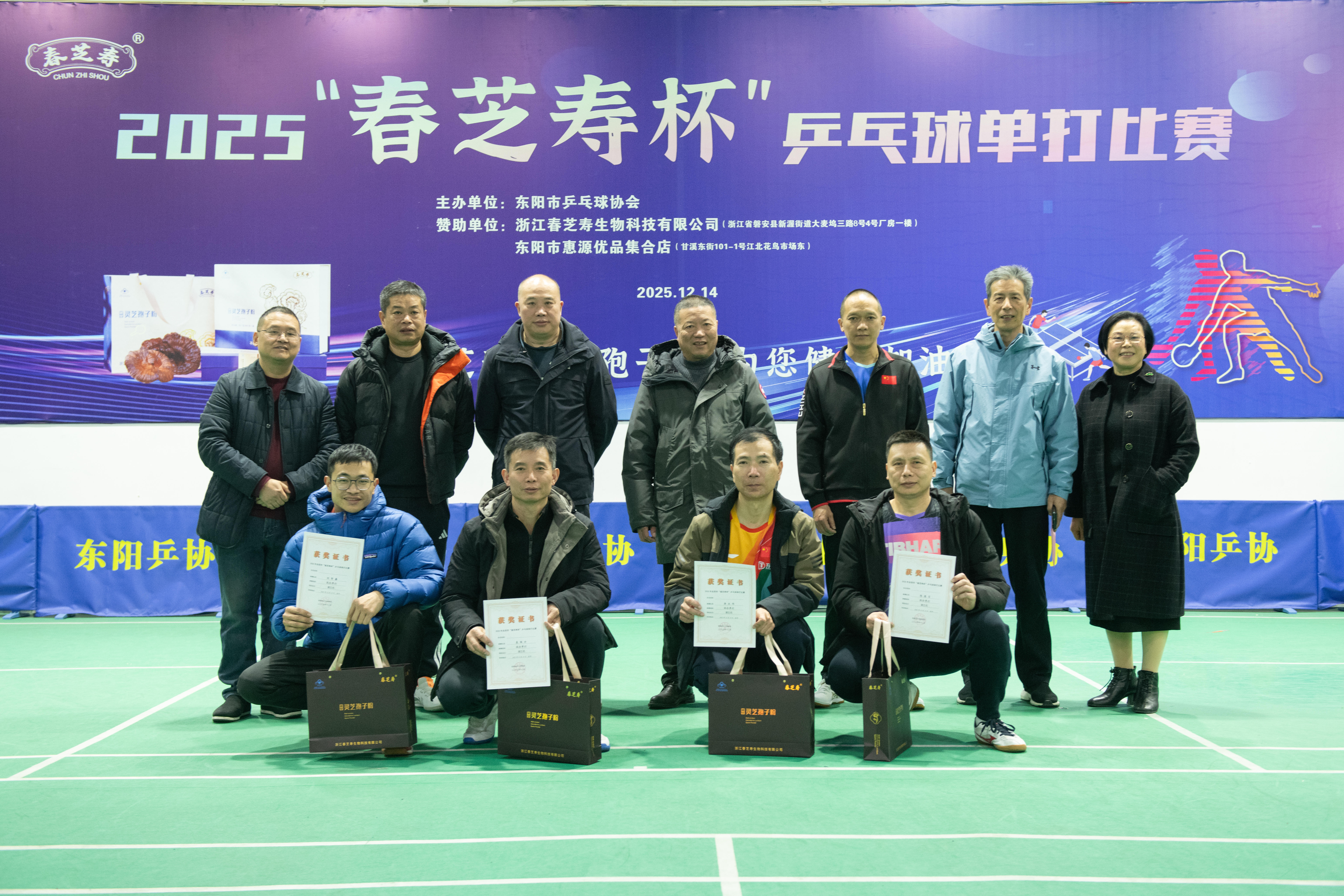 “乒”出精彩！东阳“春芝寿杯”乒乓球赛点燃群众健身热情的封面图片