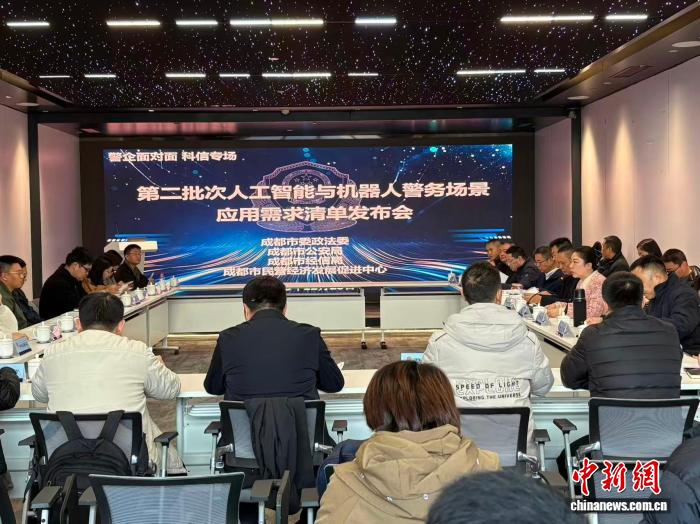 成都发布人工智能与机器人警务场景应用需求清单 涵盖毒品检测、排爆等