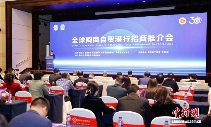 共逐封关政策红利 全球闽商海南自贸港行的配图