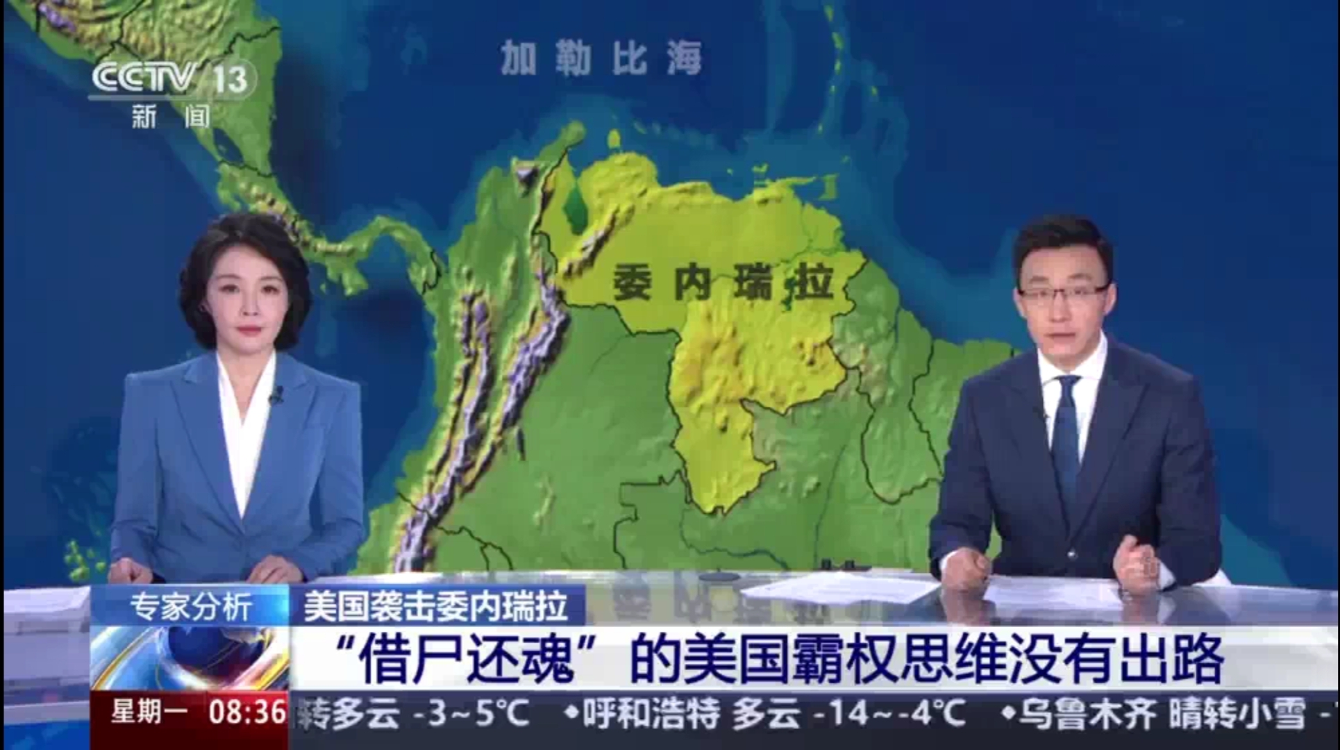 专家分析：美国袭击委内瑞拉 "借尸还魂”的美国霸权思维没有出路的封面图片