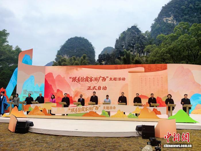“跟着徐霞客游广西”主题活动在桂林阳朔启动的配图