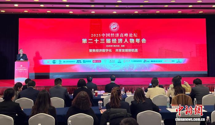 “2025中国经济高峰论坛”关注中国—东盟合作新机遇的配图