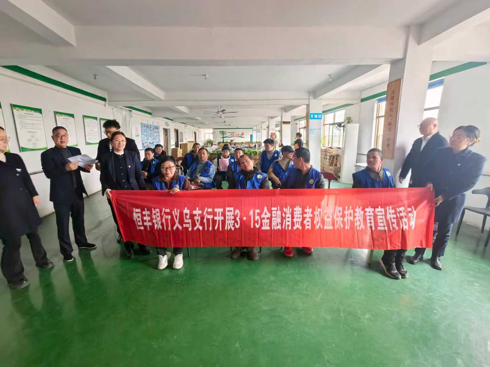 关爱特殊群体 消保暖心护航。恒丰银行义乌支行走进永康经济开发区残疾人之家 开展“3·15”消费者权益保护宣传活动（史进军）的配图